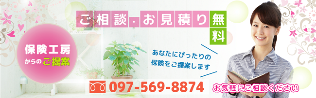 保険工房（株式会社フォーユーファミリー）様ホームページ