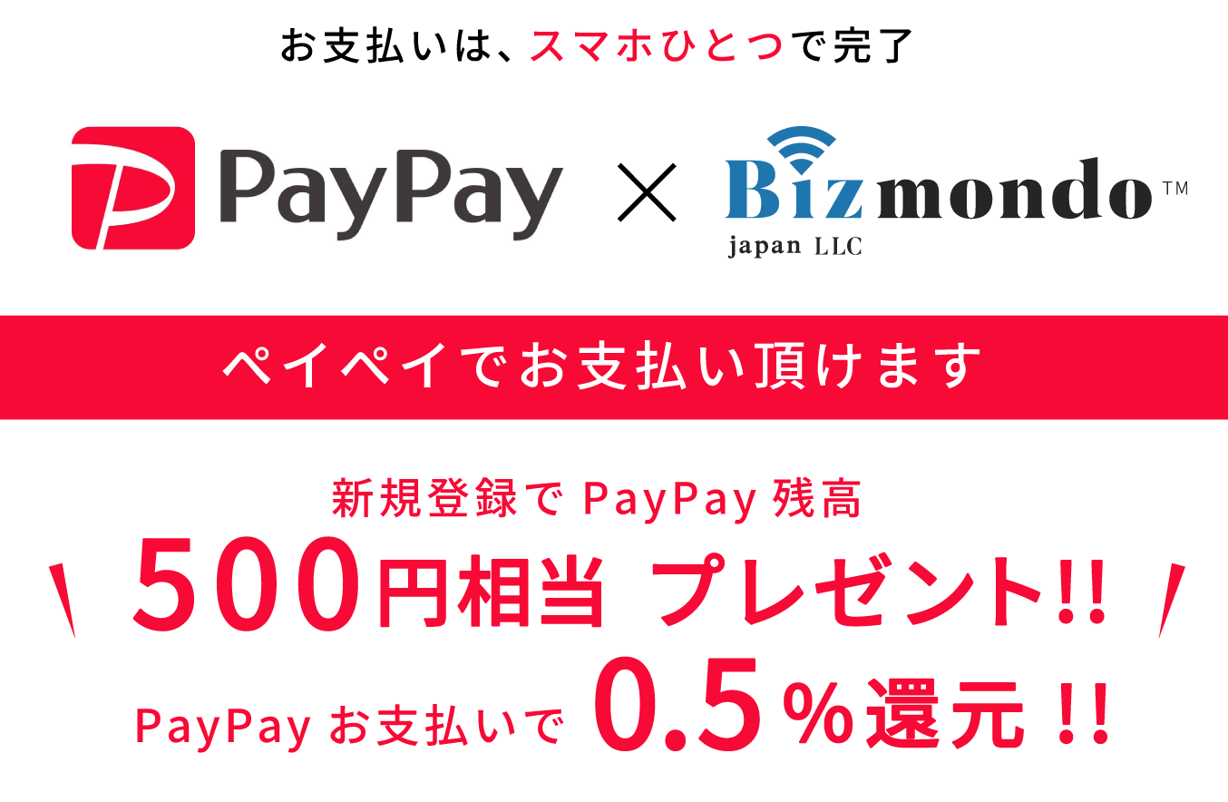 ビズモンドジャパンはスマホ決済アプリPayPay加盟店