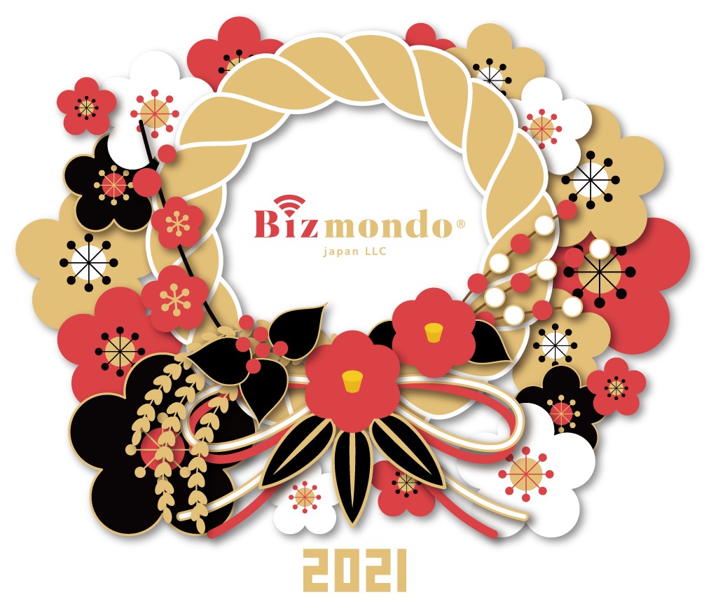 2020年ビズモンドジャパン