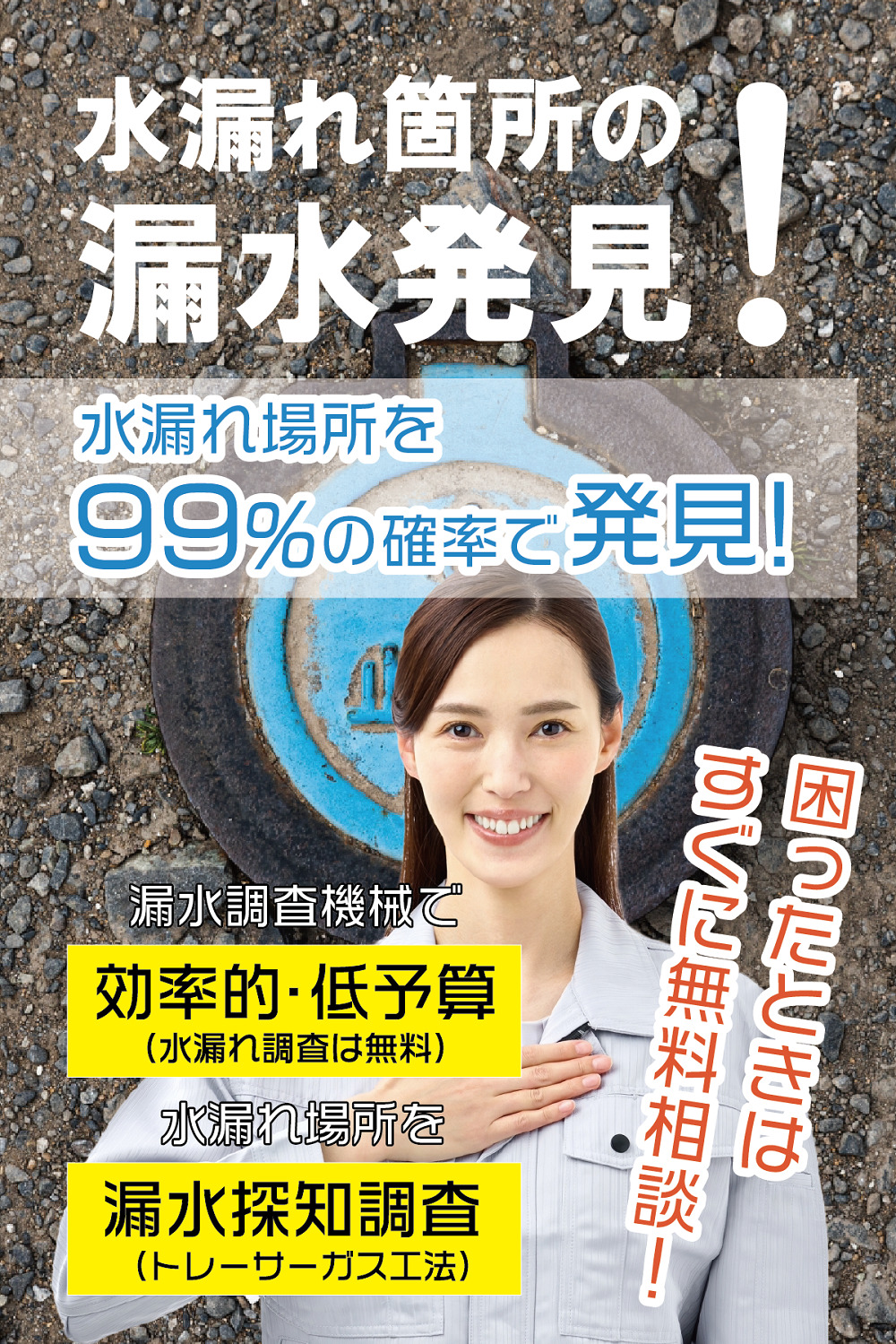 漏水調査団.com