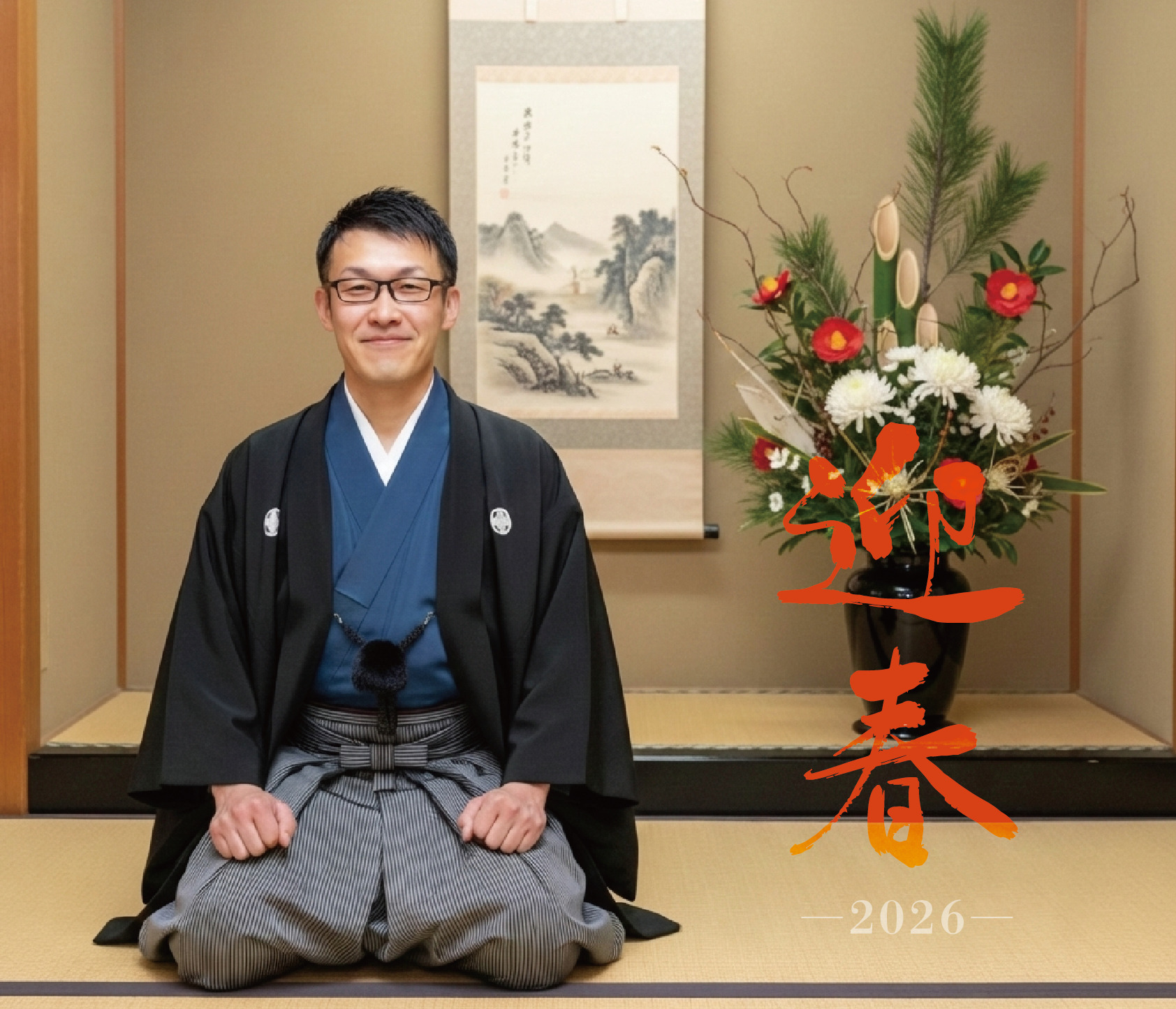 2026年新年のごあいさつ