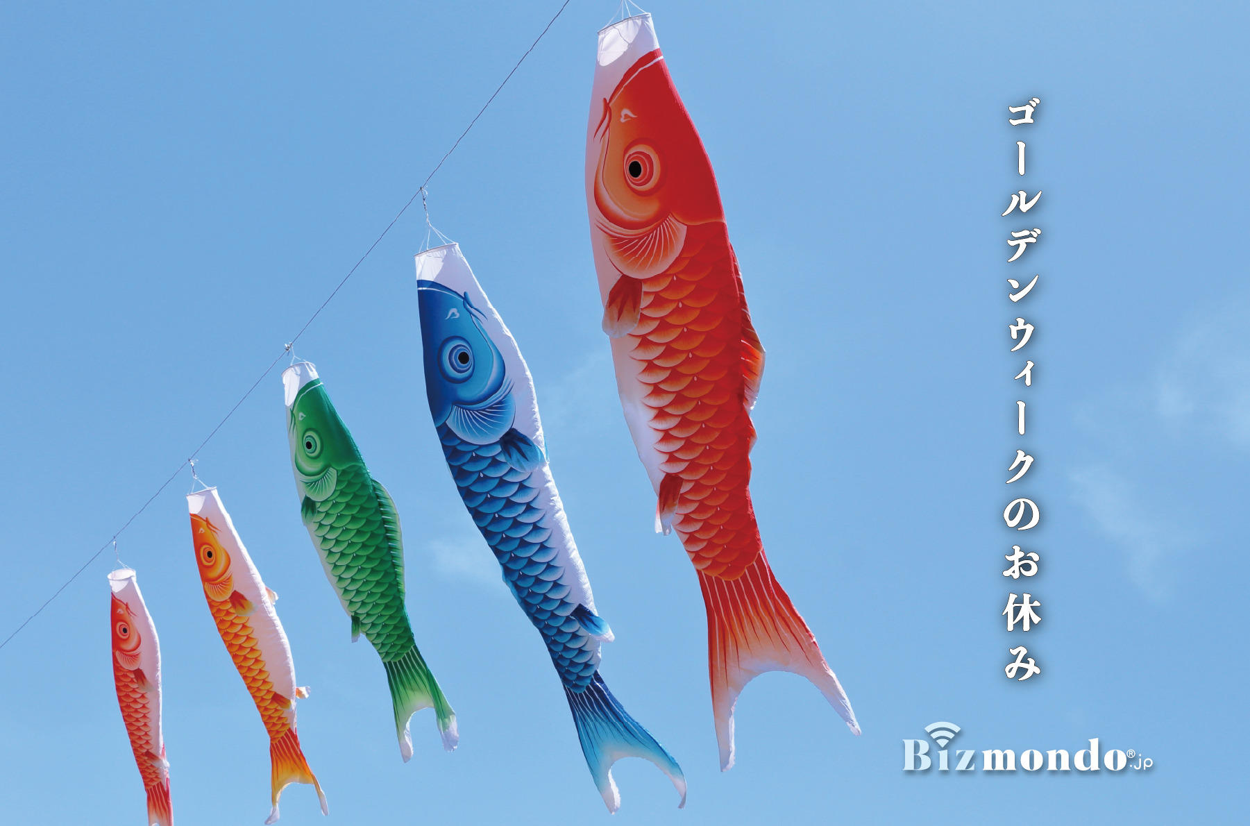 ＧＷお休み期間